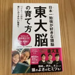 東大脳の育て方　瀧　靖之