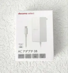 新品 docomo select ACアダプタ 08 45W