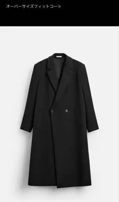 ZARA ザラ　ダブル　オーバーサイズフィットコート ブラック　未使用品