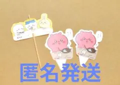 ちいかわ松屋ピック３点セット