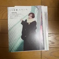 SixTONES 京本大我　Myojo ちっこい版　切り抜き