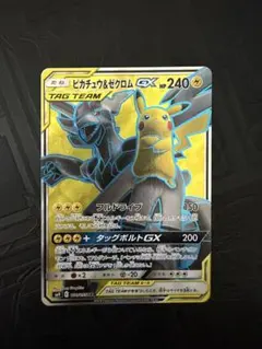 ピカチュウ&ゼクロムGX SR サン&ムーン 拡張パック タッグボルト キラ