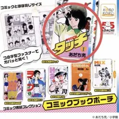 2025年最新】タッチ あだち充の人気アイテム - メルカリ