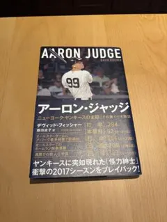 アーロン・ジャッジ デイビッド・フィッシャー