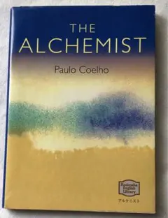 「The alchemist」Paulo Coelho★アルケミスト★英語版