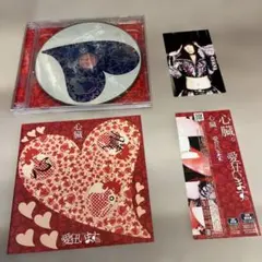 愛狂います。　心臓