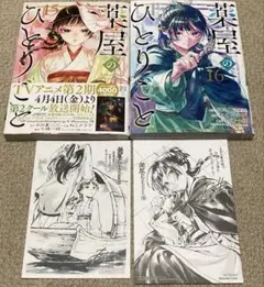 薬屋のひとりごと 15 16 セット くまざわ書店 限定 イラストペーパー