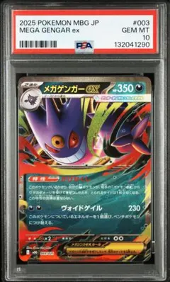 ゲンガー　ex PSA10 No.391)【PSA10】ゲンガーEX［090/088］ SR - BIGトレカ