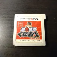 ★3DS★熱血硬派くにおくん すぺしゃる