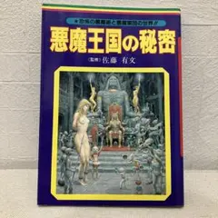 【未使用箱保管美品】フィギュア王 誌上限定 悪魔の軍団 ソフビセット 全8種 2025年最新】悪魔の軍団の人気アイテム - メルカリ