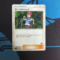 ポケモンカード　サトシのゆうじょう　SMD　キズありのサムネイル