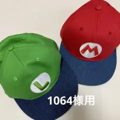 ユニバ ルイージ・マリオキャップ