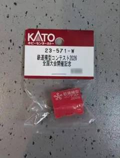 Nゲージ KATO 鉄道模型コンテスト2026 特性コンテナ 限定品のサムネイル
