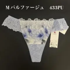 433 BU ワコール パルファージュ Tバックショーツ - メルカリ