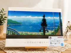 すずめの戸締まり 一番くじ B賞C賞ビックイラストボード - メルカリ