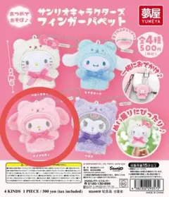 2026年最新】マイメロパペットの人気アイテム - メルカリ