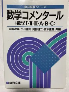 2026年最新】駿台 数学重要の人気アイテム - メルカリ
