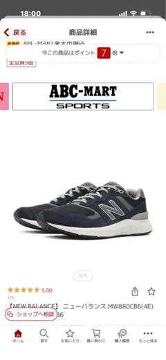 NEW BALANCE MW880CB6 25.5cm ネイビー