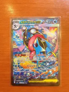 メガゲッコウガex SAR M4 114/083 ニンジャスピナー　ポケモン