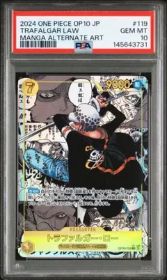 トラファルガー・ロー SEC (コミパラ) OP10-119 psa10