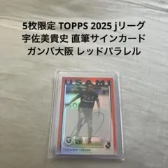 2026年最新】宇佐美貴史サインの人気アイテム - メルカリ