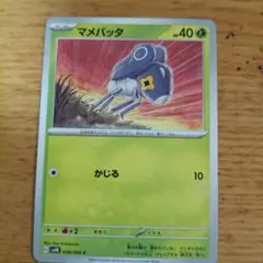 ポケモンカード マメバッタ 008/066 C