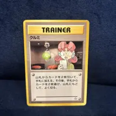 クルミ 旧裏 ポケモンカード