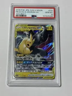 PSA10】ピカチュウ&ゼクロムGX サン&ムーン タッグオールスターズ041