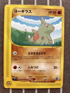 ヨーギラス ポケモンカード プロモ カードe ANA - メルカリ