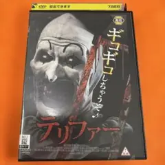 テリファー DVD 4作品セット Amazon.co.jp: テリファー [DVD] : ダミアン・レオーネ, ジェナ