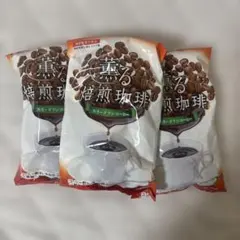 薫る焙煎珈琲 ☆スリーダウンコーヒー☆240g（10g✕24個） ☆4袋セット