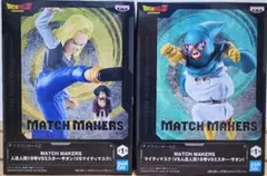 ドラゴンボール フィギュア 18号 VS ミスターサタン　マイティマスク　セット