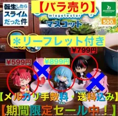 転生したらスライムだった件 みあげてすたぁマスコット【ディアブロ】