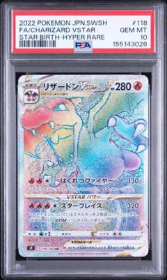 ポケモンカード リザードンVSTAR HR PSA10 S9 118/100 - メルカリ
