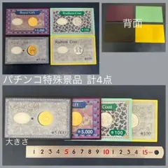 パチンコ パチスロ 特殊景品 19枚 レトロ 1万9千円分 今は使えません