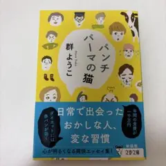 パンチパーマの猫