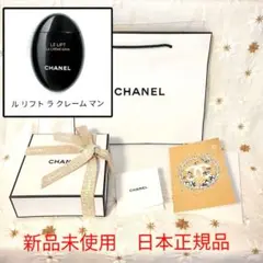 CHANEL ル リフト ラ クレーム マン 新品未使用