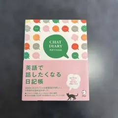 Chat Diary 英語で3行日記