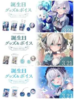 星導ショウ 誕生日グッズ2023 フルセット - メルカリ