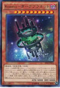 遊 プレイ レア 効 Kozmo-ダークプラネット EP16 1枚