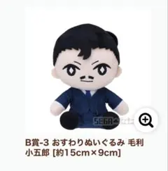 日*4様 名探偵コナン ラッキーくじ 執事喫茶 ぬいぐるみ B賞3 毛利小五郎