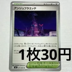No.4329 ポケカ ポケモンカード アンジュフラエッテ 1枚のサムネイル