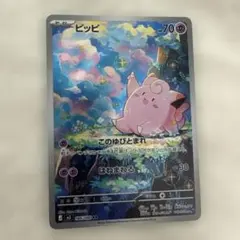 ポケモンカード ポケカ ムニキスゼロ m3 ピッピ AR 086/080
