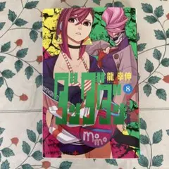 最新刊】ダンダダン 22巻 漫画 初版 帯付き - メルカリ