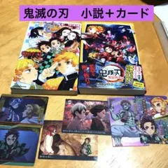 劇場版 鬼滅の刃 無限列車編 ノベライズ みらい文庫版