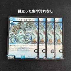 クール・ビューティー プロモ 4枚セット デュエルマスターズ