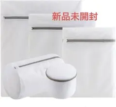 洗濯ネット5点セット メッシュ ホワイト