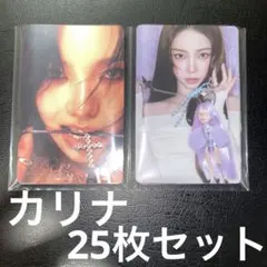 aespa カリナ トレカ まとめ売り