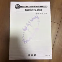 2026年最新】河合塾 テキスト 2024の人気アイテム - メルカリ