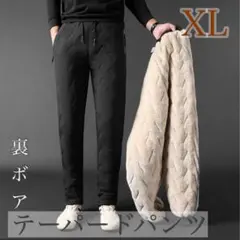 冬用 裏起毛 ボアパンツ XL スウェットパンツ ジョガーパンツ 極暖